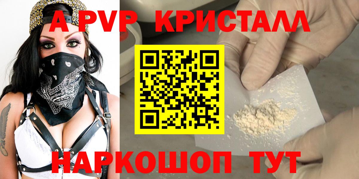 А ПВП  Вход с VPN  Alpha-PVP VHQ  Alpha PVP кристаллы  Полевской  А ПВП Crystall 