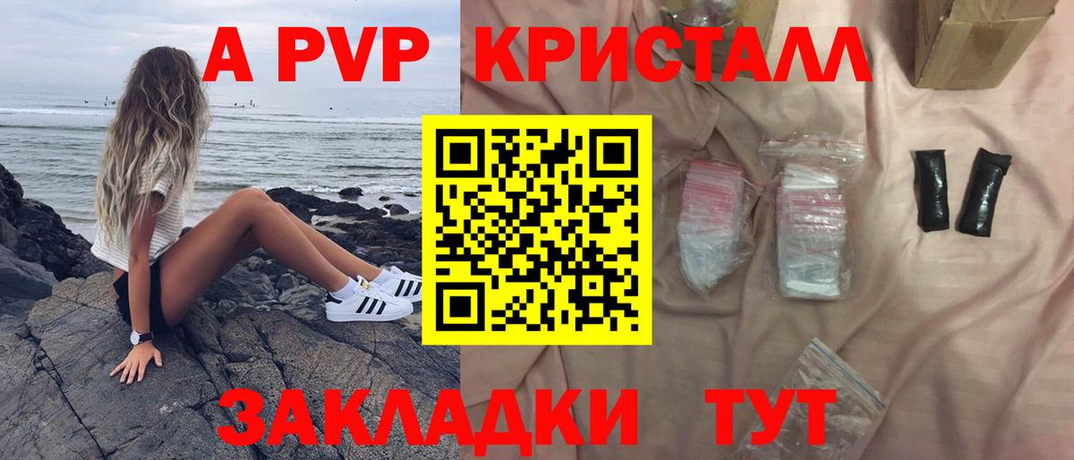 Alfa_PVP Crystall Полевской