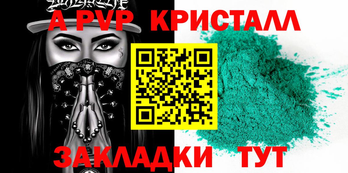 APVP  Полевской  A PVP Crystall  A PVP Crystall 