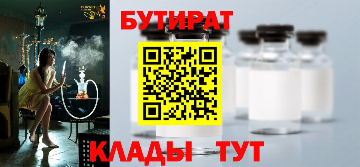 БУТИРАТ буратино  Полевской 