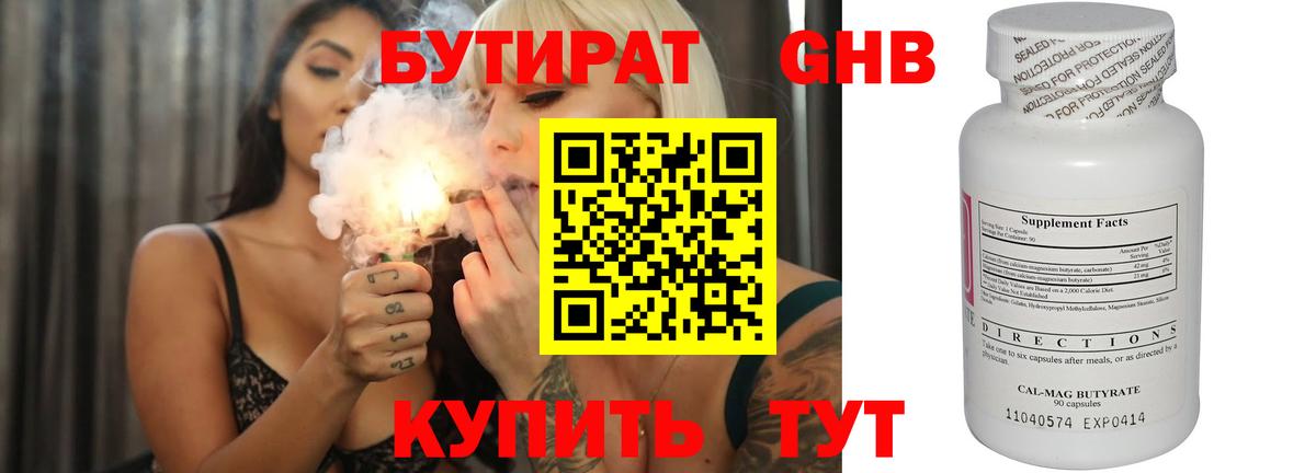 Бутират 99%  Вход с VPN  Полевской 
