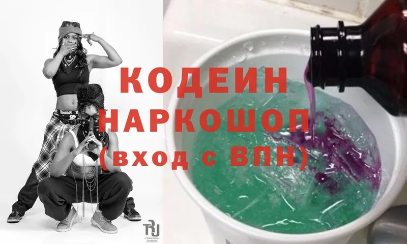 Codein Purple Drank  нарко площадка формула  Полевской 