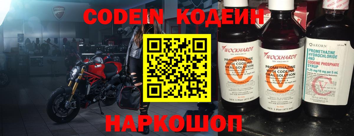 Codein Purple Drank  Кодеин напиток Lean (лин)  Вход с VPN  Полевской 