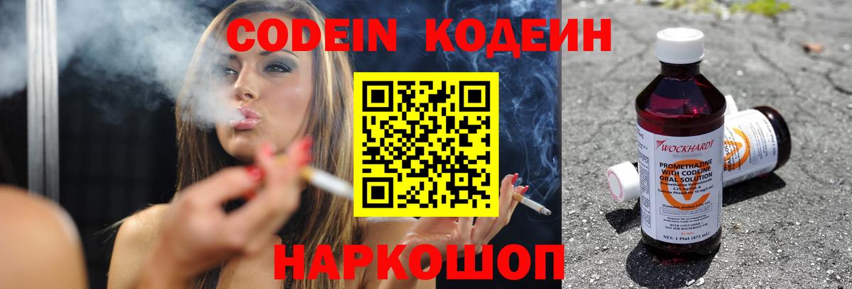 Кодеин Purple Drank Полевской