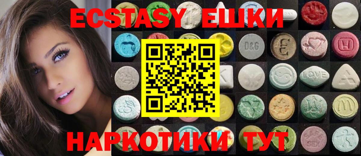 Экстази 280мг Полевской