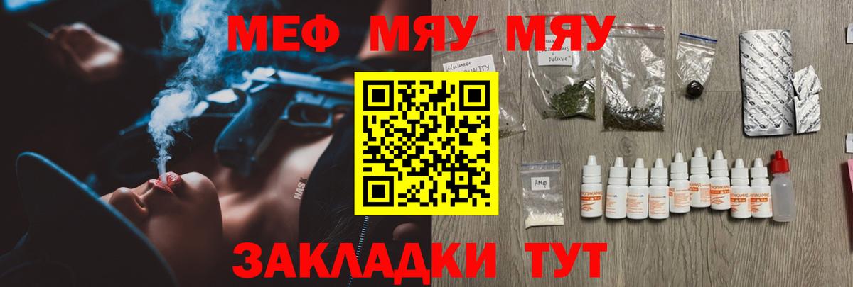 МЕФ  Вход с VPN  Меф mephedrone  Полевской  МЯУ-МЯУ VHQ 